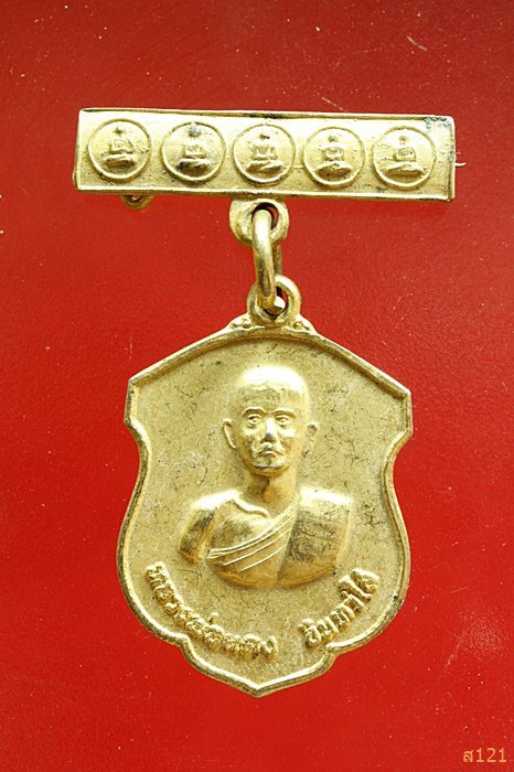 เหรียญกรรมการ หลวงพ่อแดง อินทรโส วัดหงสาราม อ.ปะนาเระ จ.ปัตตานี