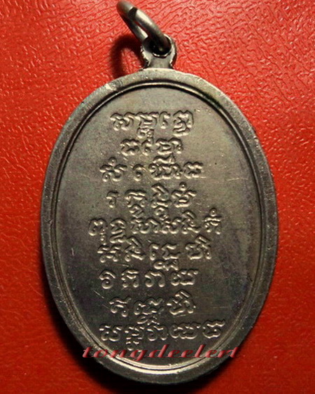 เหรียญสมเด็จพระสังฆราชชื่น วัดบวรนิเวศวิหาร ปี 2507 เนื้ออัลปาก้า สวยมากค่ะ