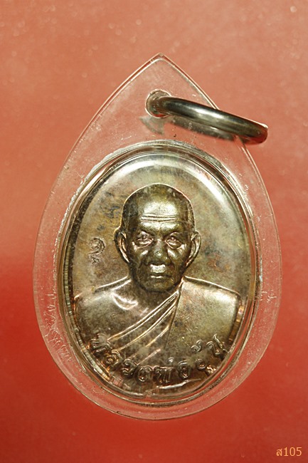 เหรียญเม็ดแตง หลวงพ่ออุ้น วัดตาลกง เนื้อทองแดงรมดำ ปี พ.ศ. 2548