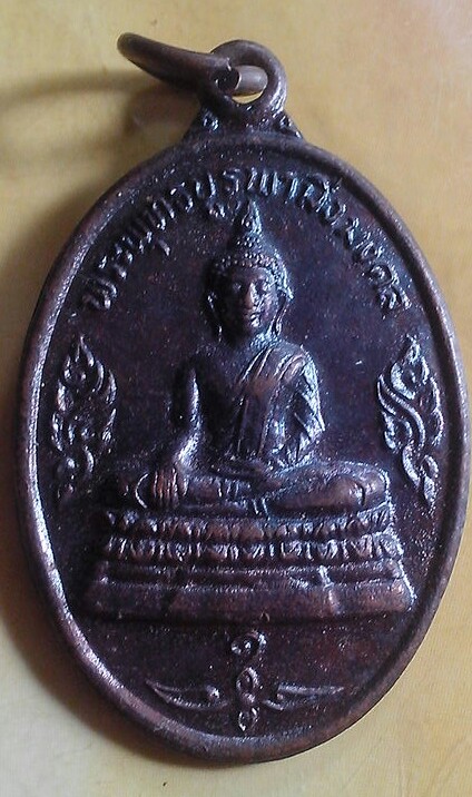20 บาท เหรียญพระพุทธบูรพามิ่งมงคล วัดบูรพาใต้ จ.สโสธร