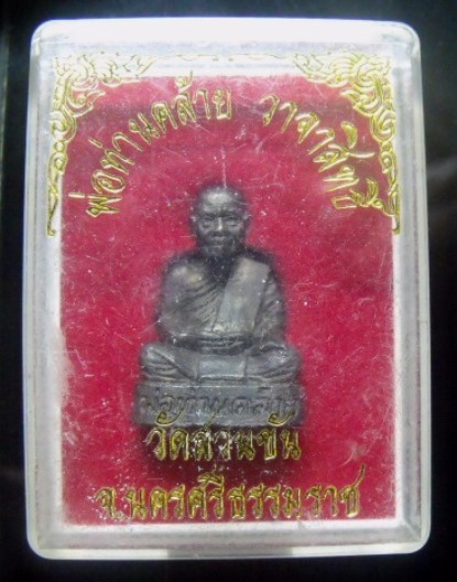 **วัดใจ**รูปหล่ออุดกริ่ง หลวงพ่อคล้าย วัดสวนขัน**สวยๆ พร้อมกล่องเดิม