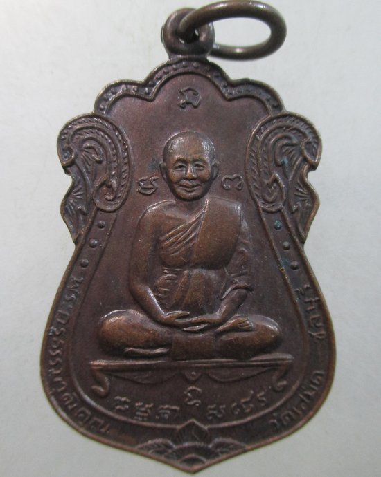 ๒๐ เหรียญพระครูธรรมวุฒิคุณ วัดเสม็ด จ.ชลบุรี