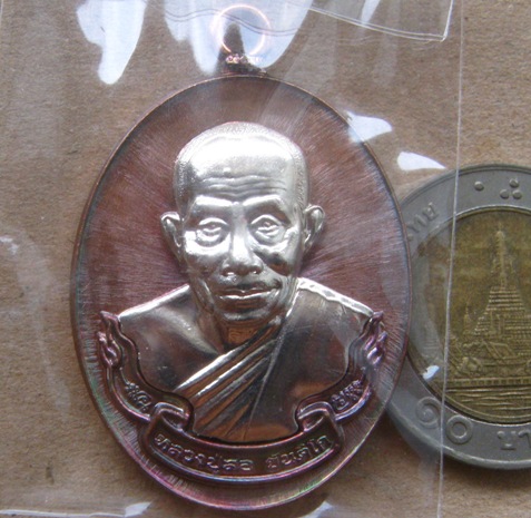 เหรียญห่วงเชื่อม หลวงปู่สอ วัดโพธิ์ศรี นครพนม ปี2561 เนื้อทองแดงผิวรุ้งหน้ากากอัลปาก้า เลข307+กล่อง