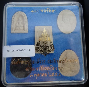 ญสส รุ่น 100 พระชันษา 3 ตค 2556 ชุด 5 องค์ 