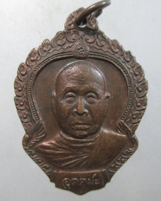 ๒๐ เหรียญหลวงพ่ออุตตมะ เสาร์ ๕
