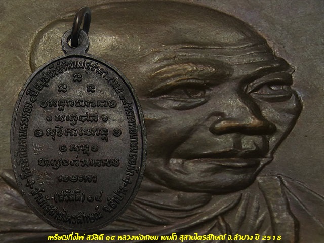 เหรียญกิ่งไผ่ สวัสดี ๑๔ หลวงพ่อเกษม เขมโก สุสานไตรลักษณ์ จ.ลำปาง ปี 2518 เนื้อทองแดง