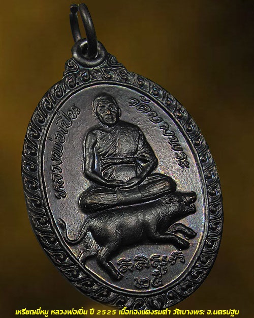 เหรียญขี่หมู หลวงพ่อเปิ่น ปี 2525 เนื้อทองแดงรมดำ วัดบางพระ จ.นครปฐม