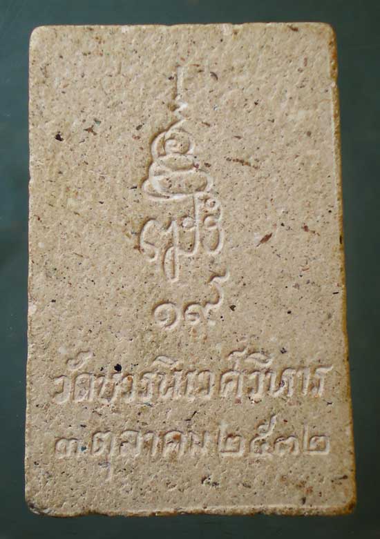 ปรกโพธิ์ ปี32 สมเด็จพระสังฆราช วัดบวร