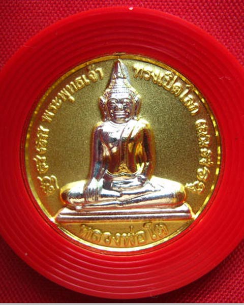 เหรียญหลวงพ่อโต วัดหลักสี่ บ้านแพ้ว สมุทรสาคร พร้อมตลับเดิมจากวัด