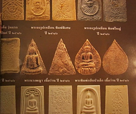 พระกลีบบัวเล็กเนื้อว่าน ปี 2516 หลวงปู่แหวน สุจิณฺโณ วัดดอยแม่ปั๋ง