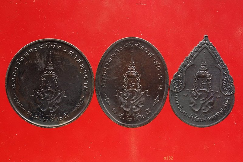 เหรียญพระแก้วมรกต สมโภชกรุงรัตนโกสินทร์ ปี 2525 บล็อกพระราชศรัทธา ครบชุด 3 เหรียญ...../170