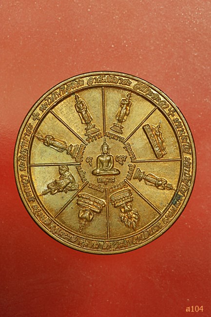 เหรียญพระประจำวัน หลังยันต์ดวง ไม่ทราบที่ 