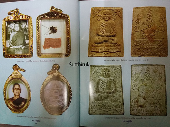 หนังสือ ประวัติและวัตถุมงคลยอดนิยม หลวงปู่สิม สำนักสงฆ์ถ้ำผาปล่อง อ.เชียงดาว จ.เชียงใหม่ (ชี้จุดลับ
