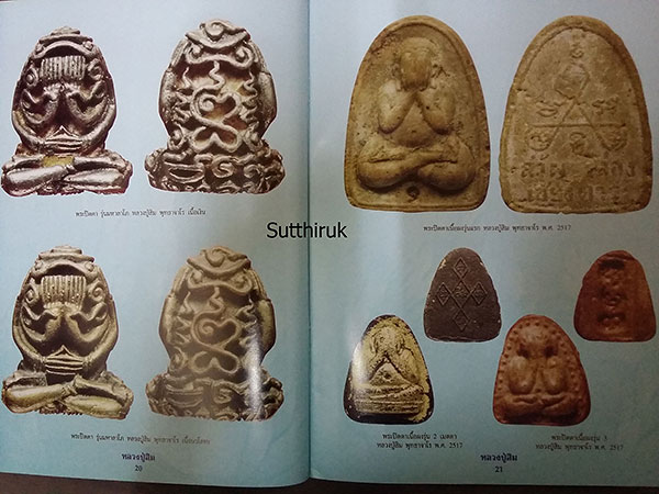หนังสือ ประวัติและวัตถุมงคลยอดนิยม หลวงปู่สิม สำนักสงฆ์ถ้ำผาปล่อง อ.เชียงดาว จ.เชียงใหม่ (ชี้จุดลับ