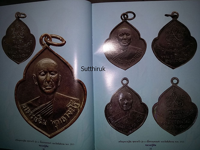 หนังสือ ประวัติและวัตถุมงคลยอดนิยม หลวงปู่สิม สำนักสงฆ์ถ้ำผาปล่อง อ.เชียงดาว จ.เชียงใหม่ (ชี้จุดลับ