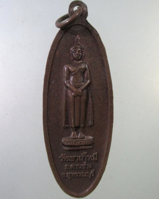 ๒๐ เหรียญหลวงปู่สังวาลย์ เขมโก วัดเขาถ้ำหมี จ สุพรรณบุรี
