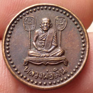 เหรียญหลวงพ่อเงิน วัดบางคลาน จ.พิจิตร