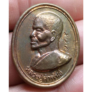 เหรียญเมตตาชนะศึก หลวงปู่คำพันธ์ วัดพระธาตุมหาชัย จ.นครพนม เนื้อนวโลหะหมายเลข 955