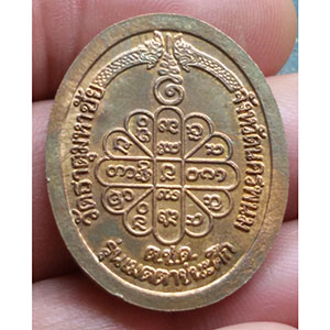 เหรียญเมตตาชนะศึก หลวงปู่คำพันธ์ วัดพระธาตุมหาชัย จ.นครพนม เนื้อนวโลหะหมายเลข 955