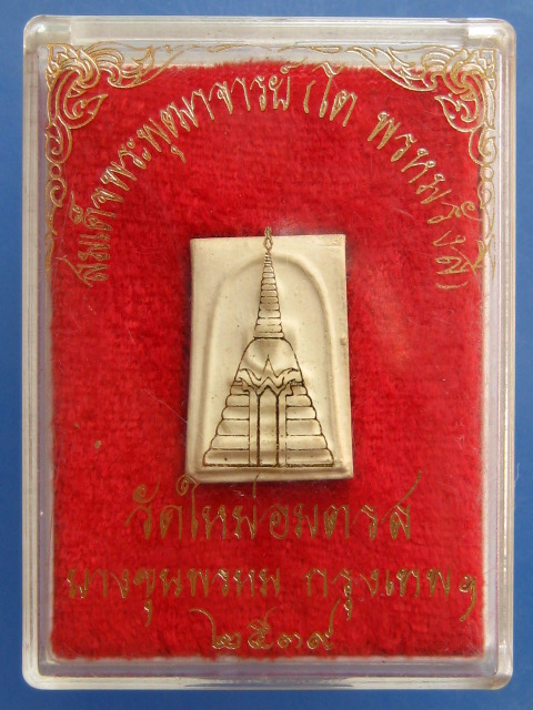 สมเด็จบางขุนพรหม (วัดใหม่อมตรส) ปี2539 พิมพ์คะแนน