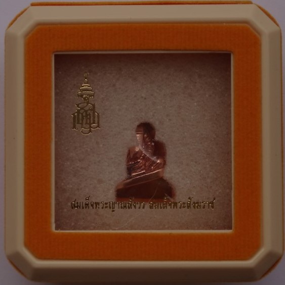 รูปหล่อสมเด็จญาณ วัดบวร ปี58 พิมพ์เล็ก เคาะเดียว180