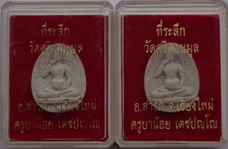 อุปคุต ครูบาน้อยวัดศรีดอนมูล 2องค์180