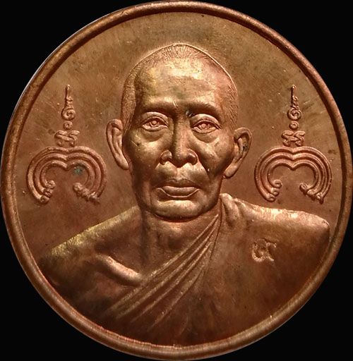 เหรียญกลมหลวงพ่อสาคร 2545