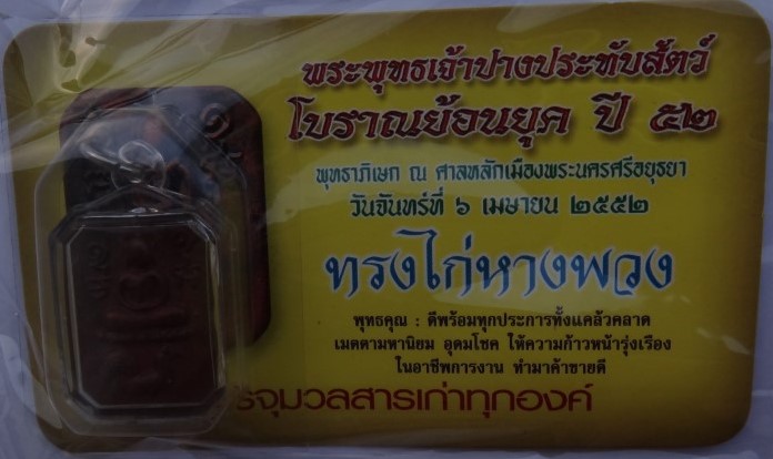 พระพิมพ์หลวงพ่อปาน รุ่นประวัติศาสตร์ ปี52 เนื้อนวะหล่อโบราณแก่เงิน ยกชุด6พิมพ์ ราคาจอง2800 ปิด950