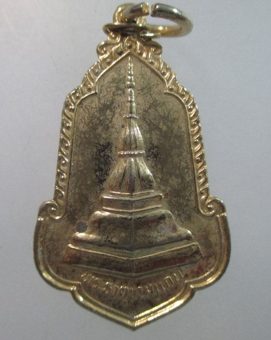 ๒๐ เหรียญพระธาตุขามแก่น วัดเจติยภูมิ จ ขอนแก่น