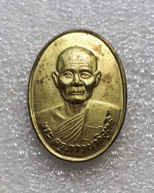 @ เหรียญไร้ห่วง ปี2531 หลวงพ่อจรัญ วัดอัมพวัน จ.สิงห์บุรี @