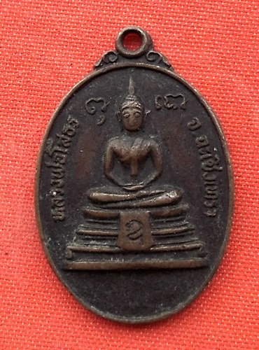 1เริ่ม 10 บาท กับ เหรียญหลวงพ่อพระพุทธโสธร    …E318