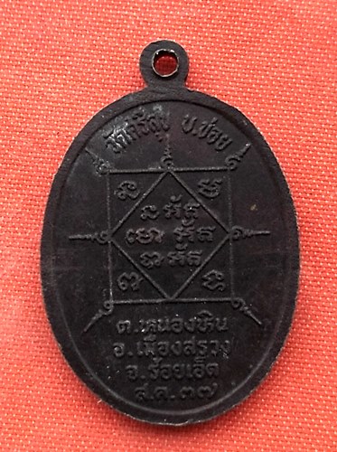 1เริ่ม 10 บาท กับ เหรียญพระครูประโชตโพธิธรรม จ.ร้อยเอ็ด  …E319