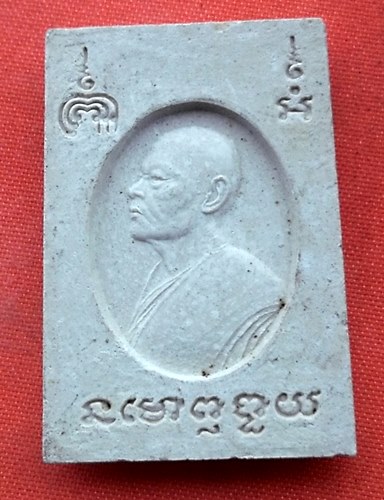 เริ่ม 10 บาท กับ พระผงสมเด็จหลวงพ่อแพ   …E345