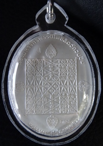 พระพุทธมุจจลินท์รักษ์ธนทวี รุ่น มุจจลินท์มหาโภคทรัพย์ 8 วาระ 2557 เนื้อเงินลงยา แดง No.30