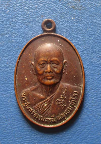 เหรียญหลวงพ่อแพ วัดพิกุลทอง ปี2528 เนื้อทองแดง เหรียญที่2