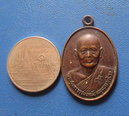 เหรียญหลวงพ่อแพ วัดพิกุลทอง ปี2528 เนื้อทองแดง เหรียญที่2