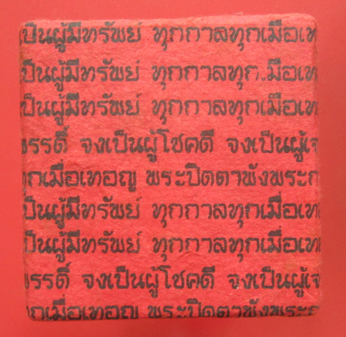 พระปิดตาพังพะกาฬ รุ่นสมบัติจักรพรรดิ