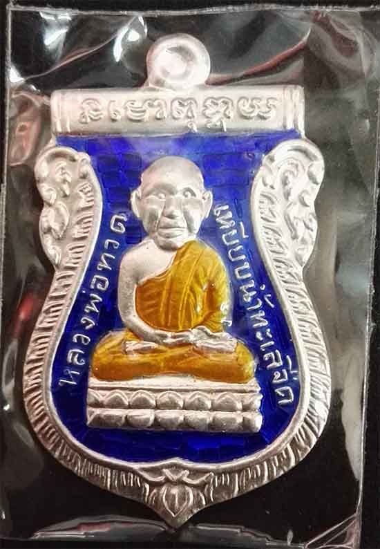 เหรียญเสมาหัวโต หลวงพ่อทวด-หลังหลวงพ่อทอง รุ่นทองฉลองเจดีย์ เนื้อเงินลงยาสีน้ำเงิน สวยๆครับ