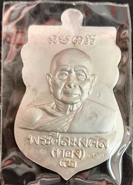 เหรียญเสมาหัวโต หลวงพ่อทวด-หลังหลวงพ่อทอง รุ่นทองฉลองเจดีย์ เนื้อเงินลงยาสีน้ำเงิน สวยๆครับ