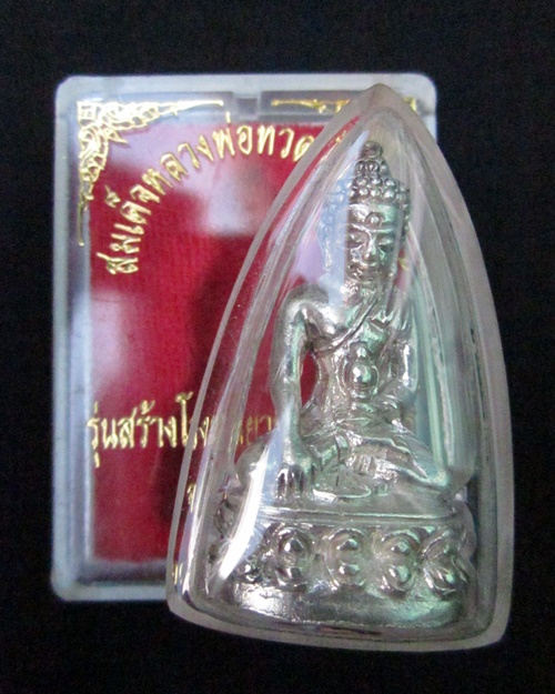 พระกริ่งเฉลิมพล รุ่นสร้างโรงพยาบาลโคกโพธิ์ ปี39