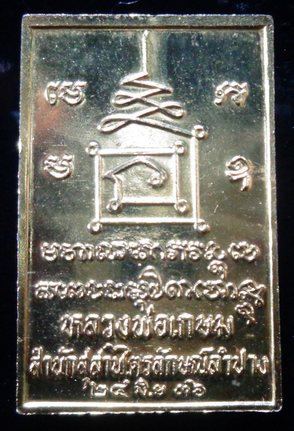เหรียญพระเหนือพรหม หลวงพ่อเกษม เขมโก สุสานไตรลักษณ์ลำปาง จ.ลำปาง ปี2536 สวยครับ