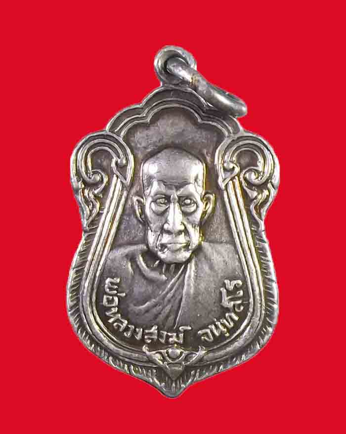 เหรียญหลวงพ่อสงฆ์ วัดเจ้าฟ้าศาลาลอย จ.ชุมพร ปี 22 เนื้อเงิน พิมพ์เล็ก ตอกโค๊ต