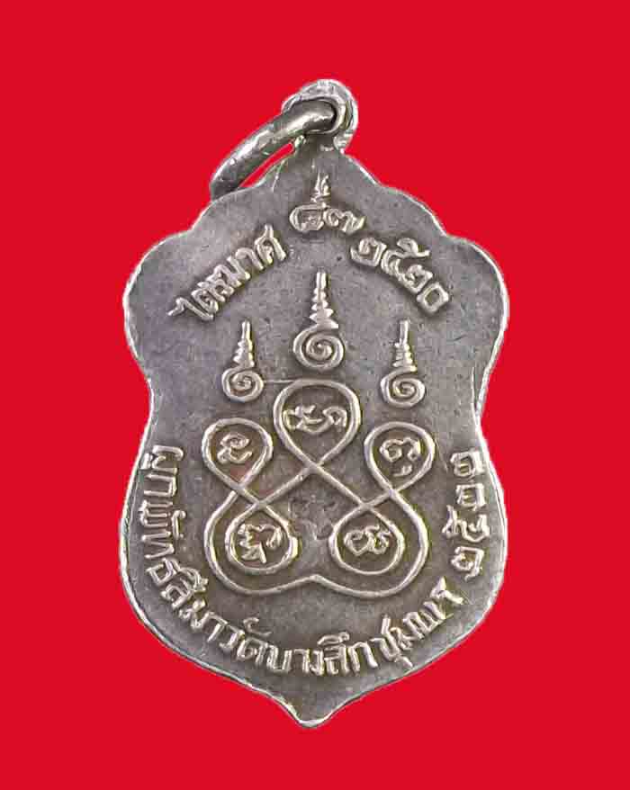 เหรียญหลวงพ่อสงฆ์ วัดเจ้าฟ้าศาลาลอย จ.ชุมพร ปี 22 เนื้อเงิน พิมพ์เล็ก ตอกโค๊ต