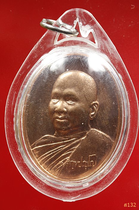 เหรียญเจ้าคุณอลงกต วัดพระบาทน้ำพุ ปี 2544