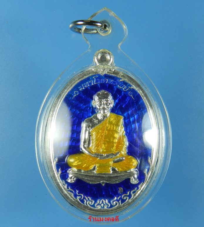 เหรียญมหาโภคทรัพย์ หลวงพ่อสาคร วัดหนองกรับ เนื้อเงินลงยา สีน้ำเงิน เลขมงคล 608 สภาพสวยตามรูป พร้อมกล