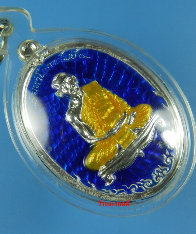 เหรียญมหาโภคทรัพย์ หลวงพ่อสาคร วัดหนองกรับ เนื้อเงินลงยา สีน้ำเงิน เลขมงคล 608 สภาพสวยตามรูป พร้อมกล