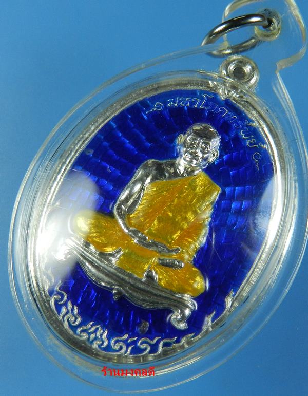 เหรียญมหาโภคทรัพย์ หลวงพ่อสาคร วัดหนองกรับ เนื้อเงินลงยา สีน้ำเงิน เลขมงคล 608 สภาพสวยตามรูป พร้อมกล