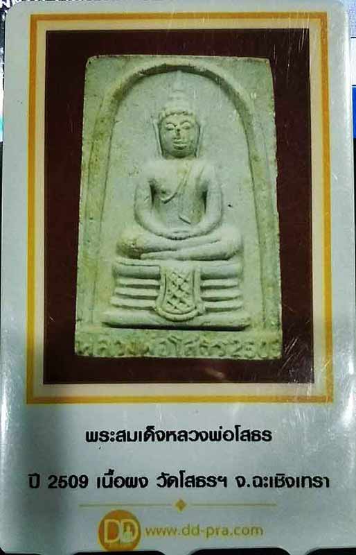 บัตรรับประกันพระแท้