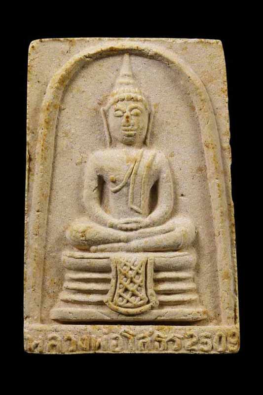 สมเด็จเนื้อผงพระพุทธโสธร ปี09 พิมพ์ 12 จุด คัดสวยสุด องค์สุด ท้าย พร้อมบัตร