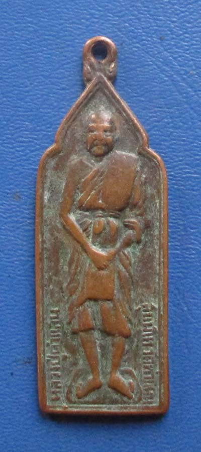 เหรียญ หลวงปู่คำแสน วัดท่าแหน หลวงพ่อเกษมปลุกเสก 2524 เนื้อทองแดง